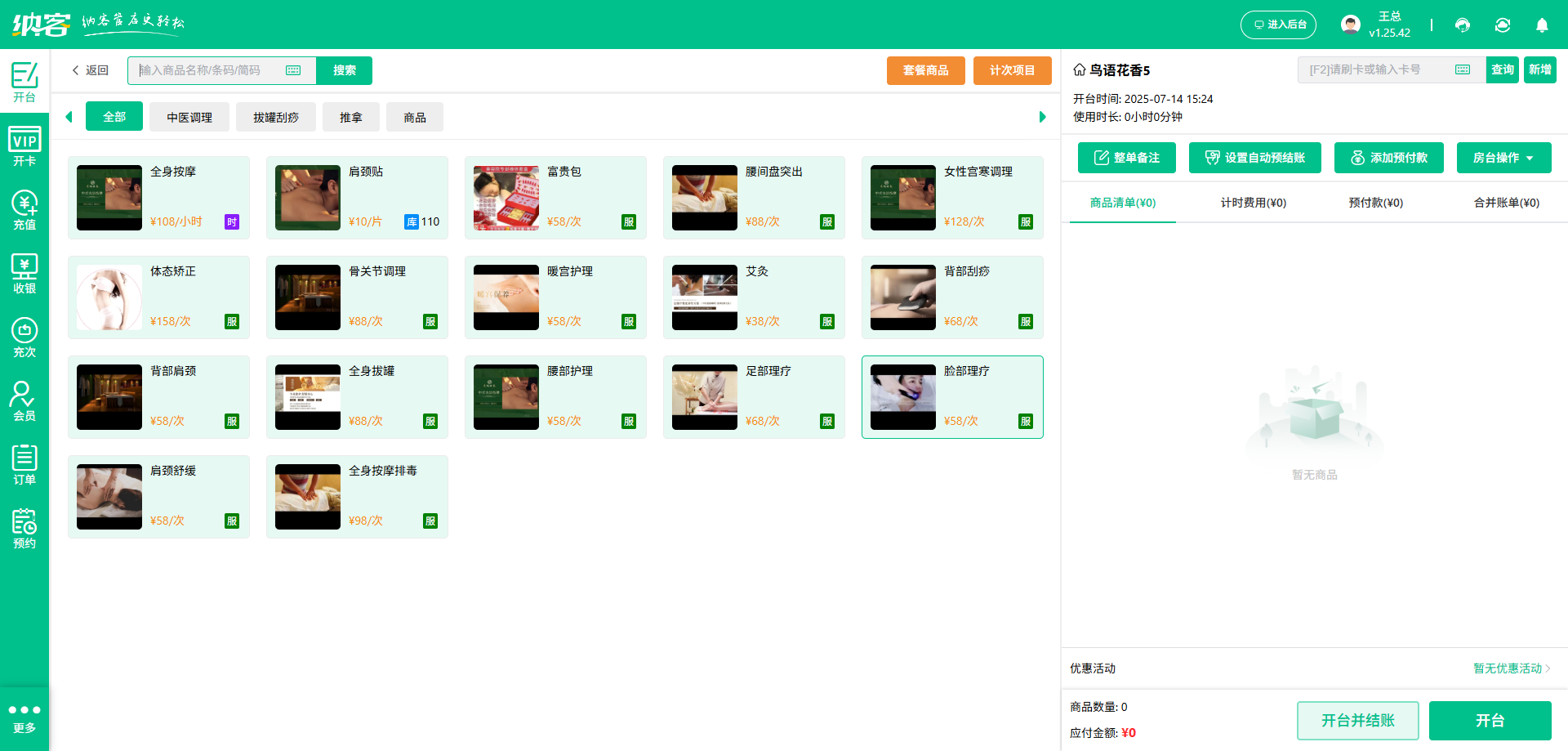 推拿店营销系统