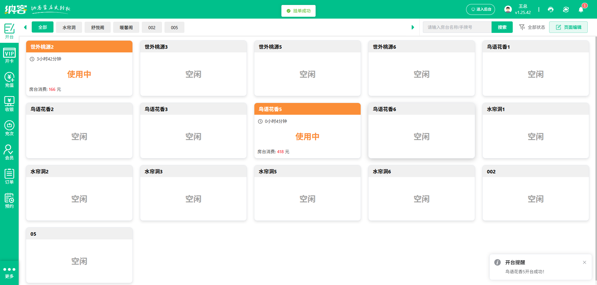 推拿店收银系统