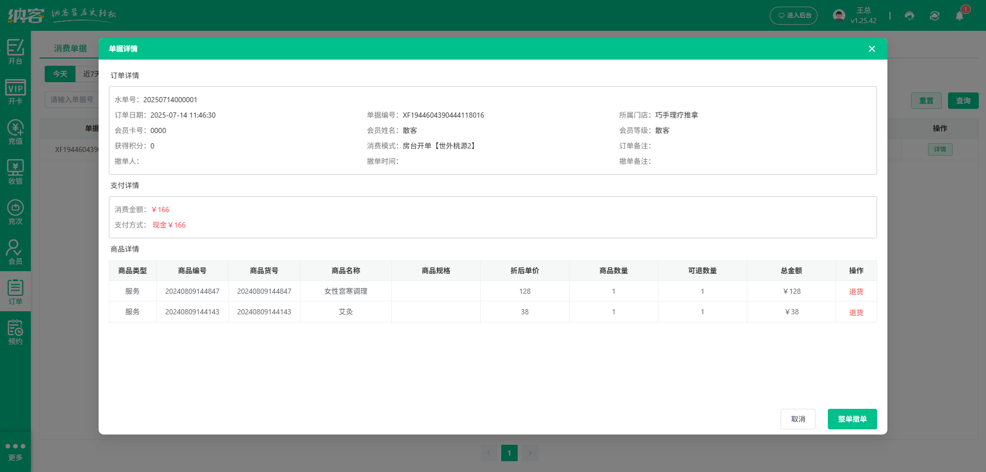 推拿店积分系统