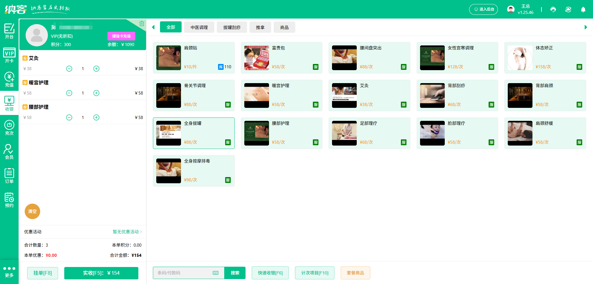 推拿店进销存系统
