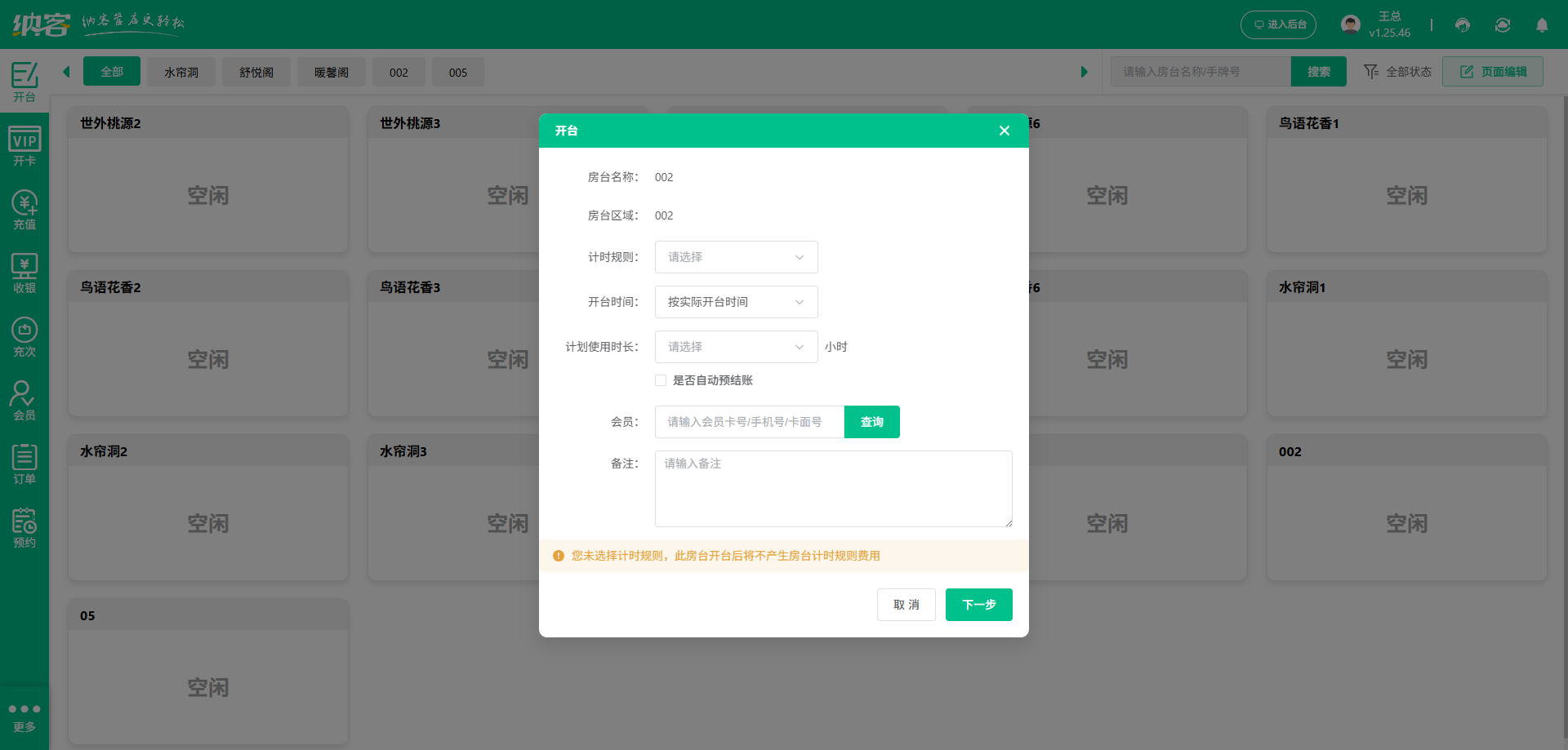 推拿店库存系统