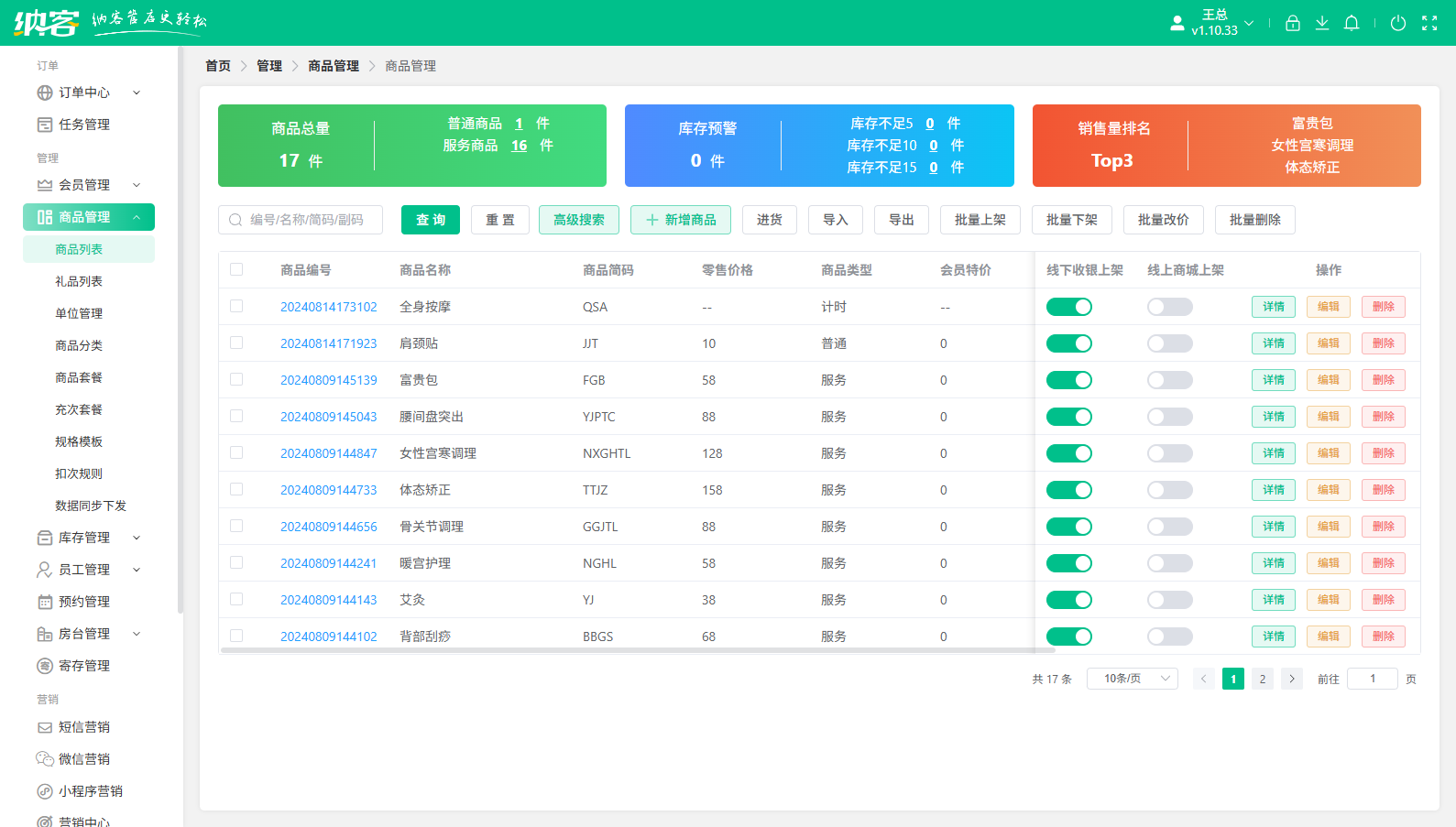 推拿店连锁系统