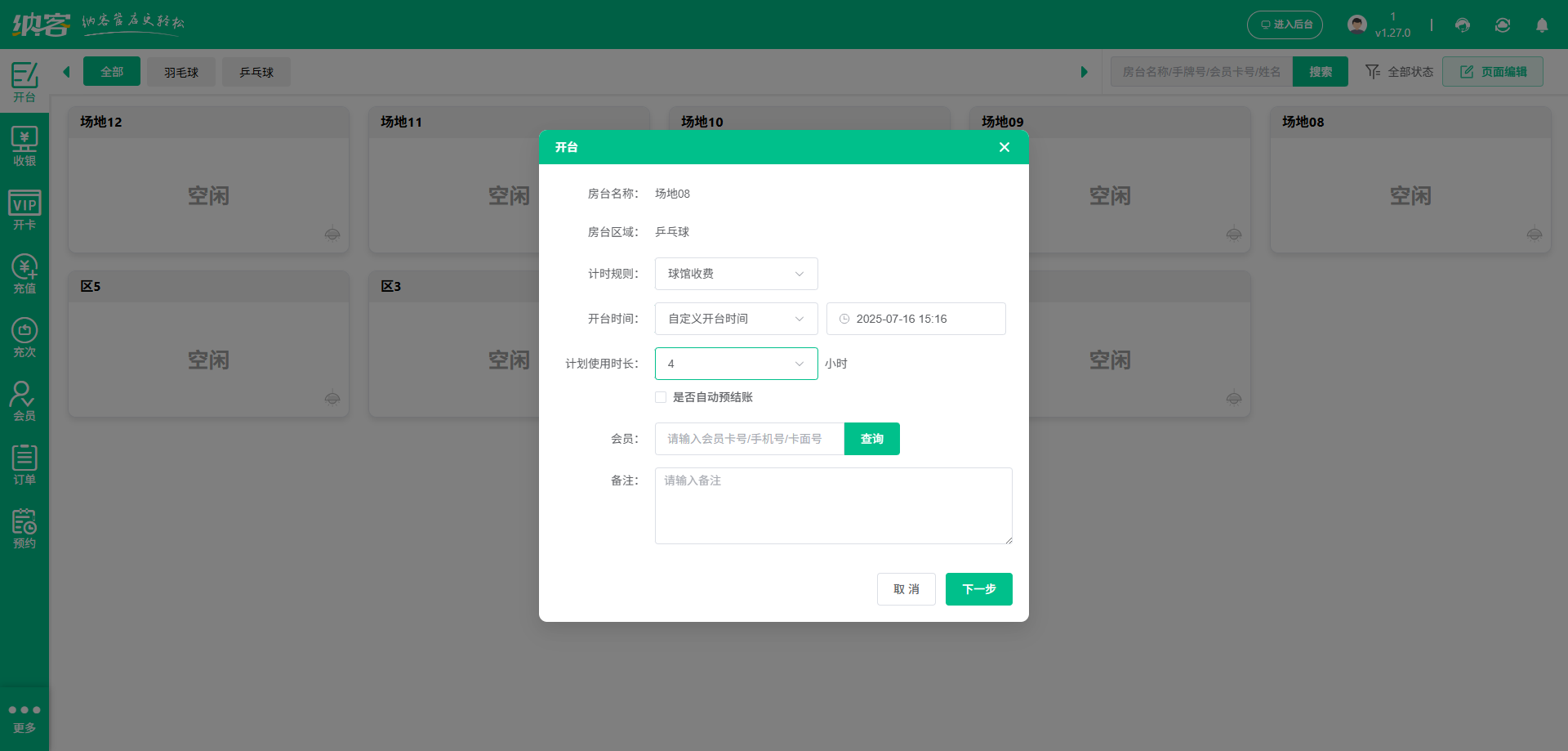 篮球馆营销系统
