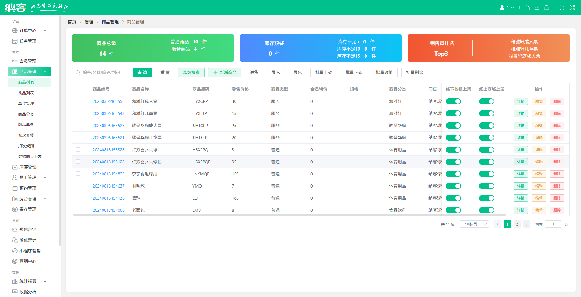 篮球馆进销存系统