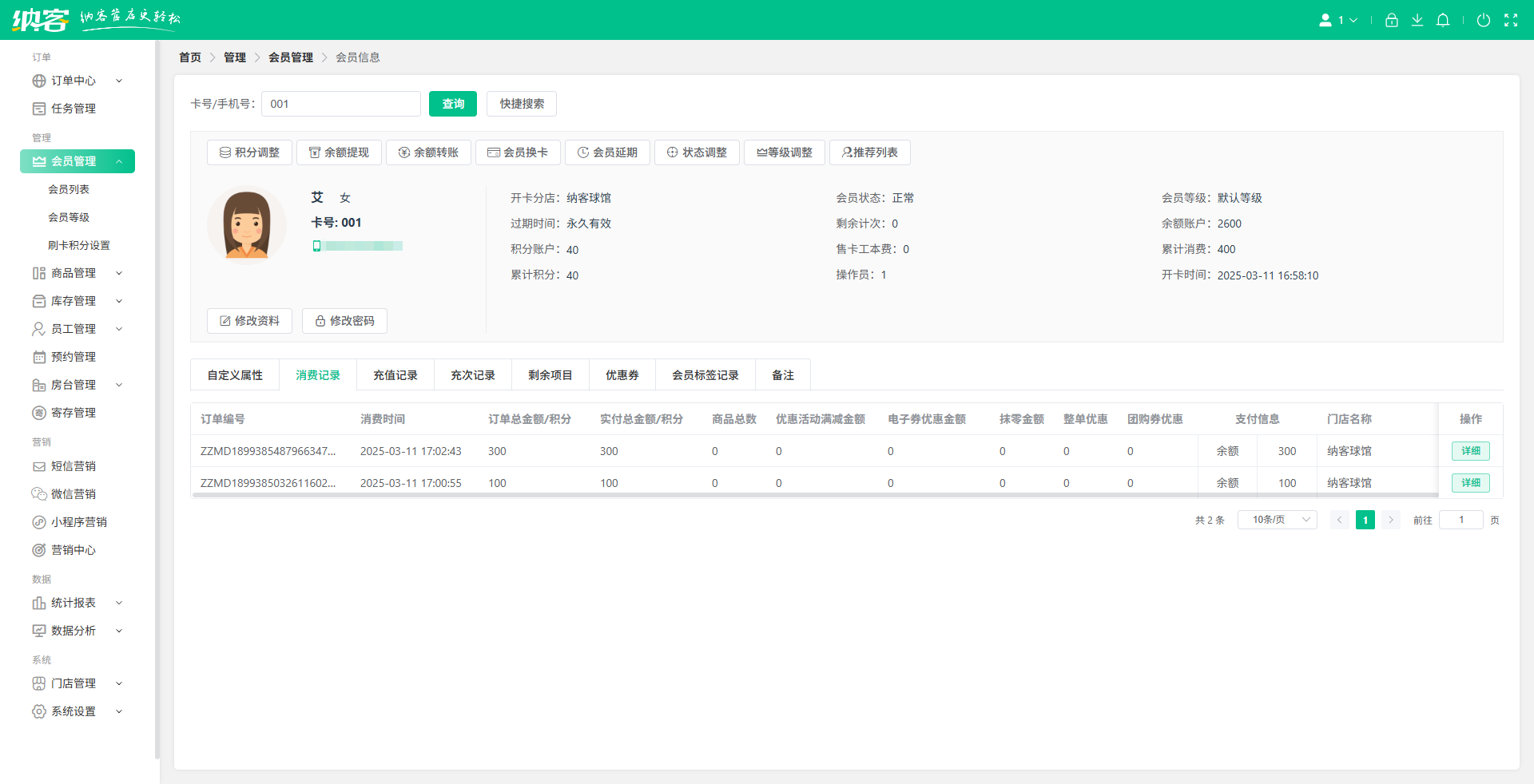 篮球馆库存系统