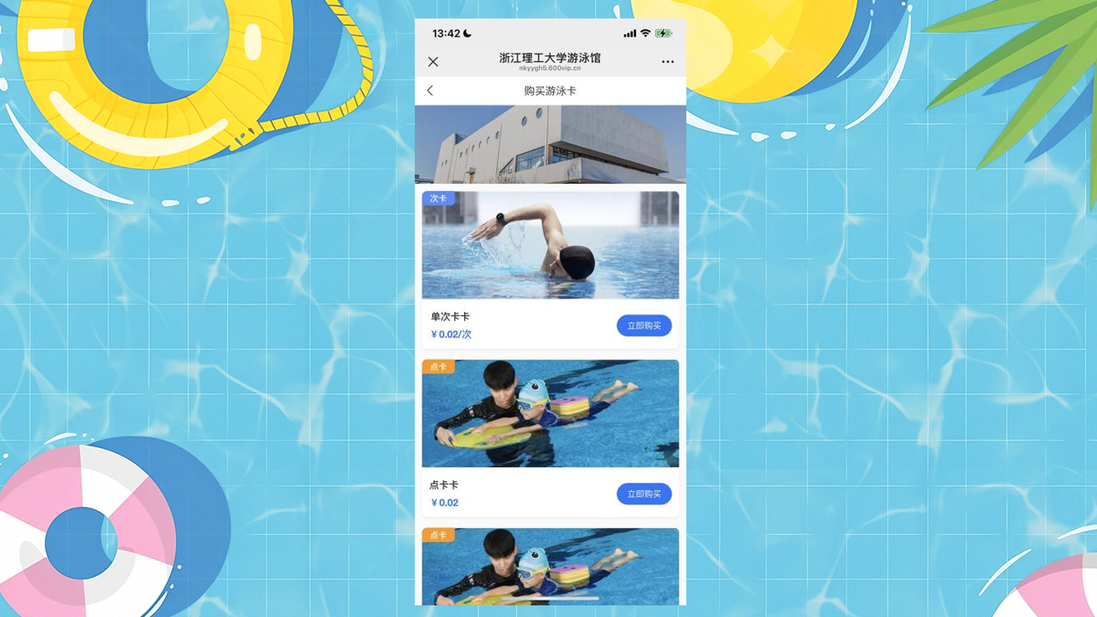 摩登7游泳馆管理系统案例|浙江理工大学游泳馆5