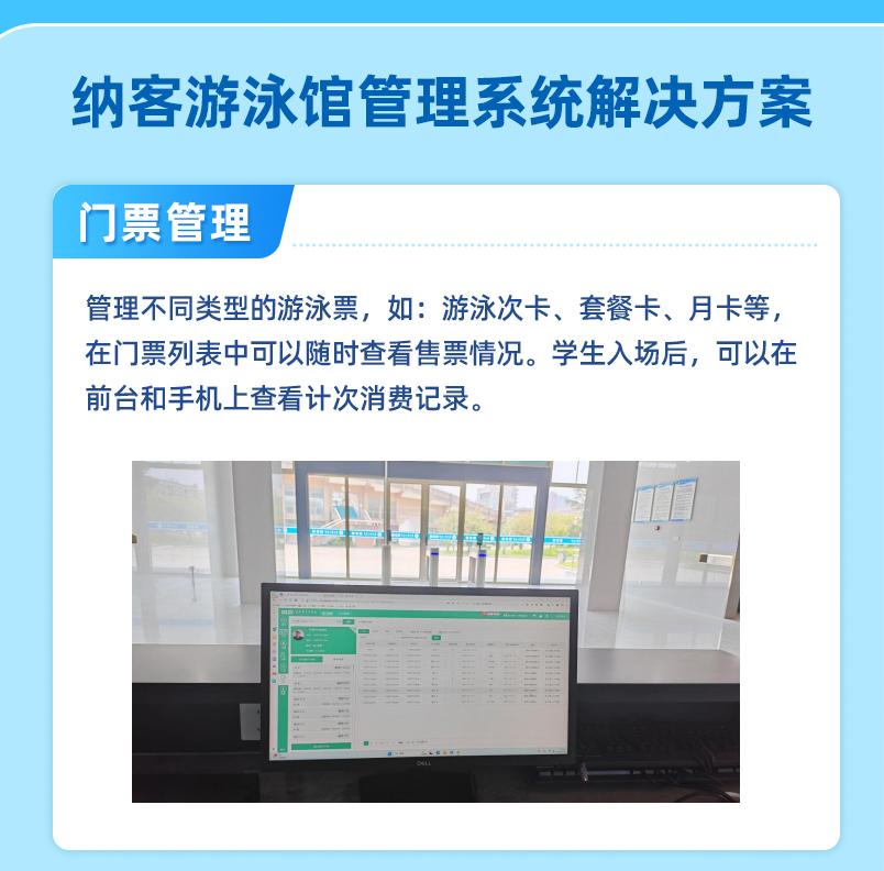 摩登7游泳馆管理系统案例 | 浙江理工大学游泳馆3