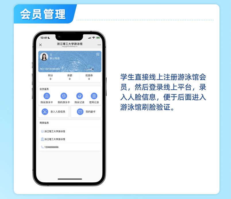 摩登7游泳馆管理系统案例 | 浙江理工大学游泳馆4