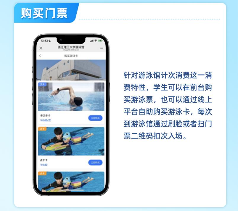摩登7游泳馆管理系统案例 | 浙江理工大学游泳馆5