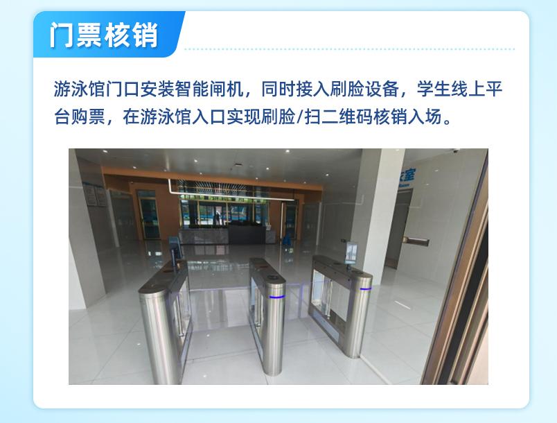 摩登7游泳馆管理系统案例 | 浙江理工大学游泳馆6