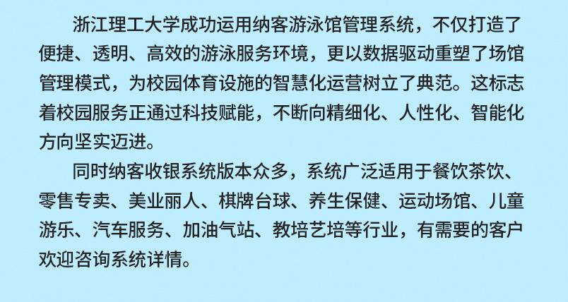 摩登7游泳馆管理系统案例 | 浙江理工大学游泳馆9