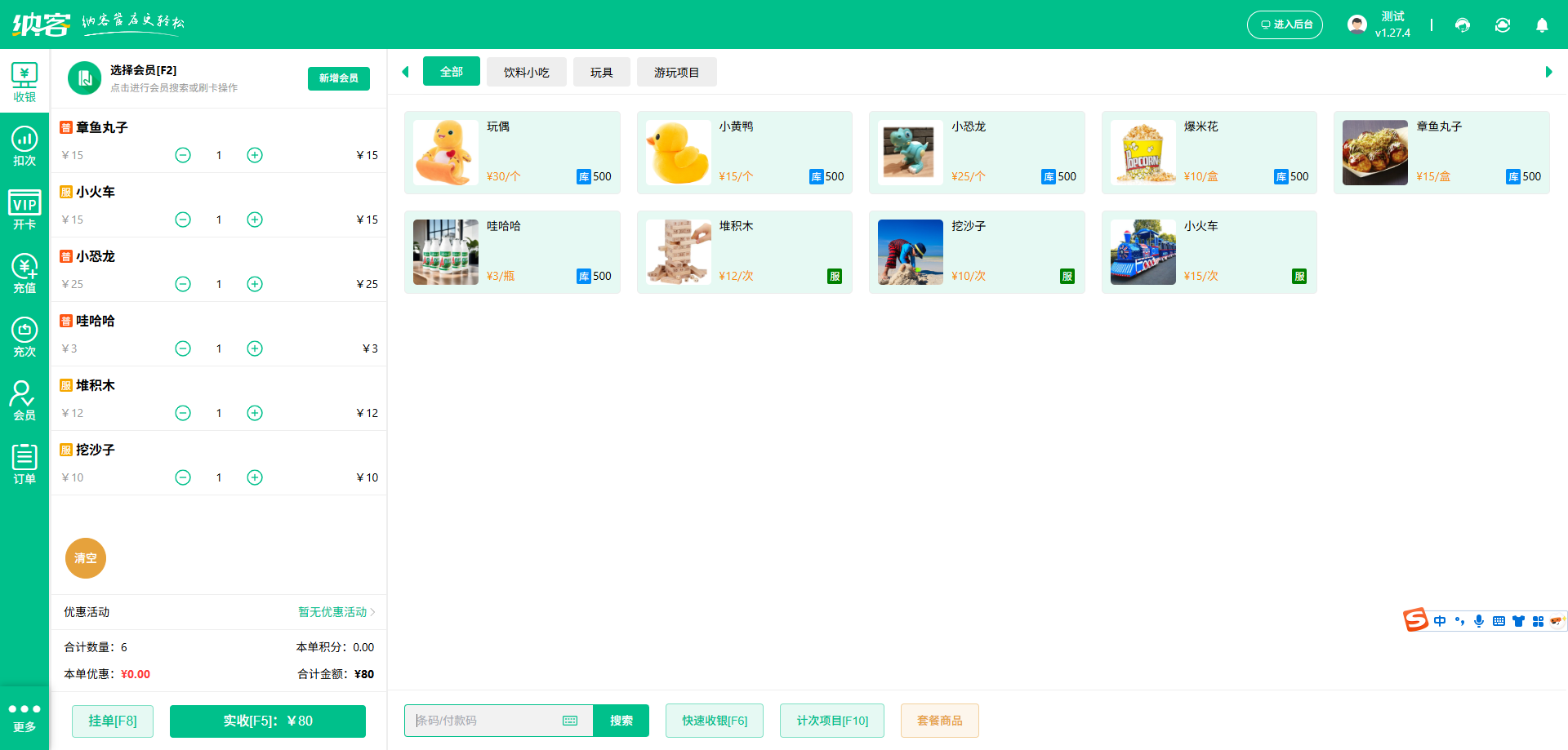 亲子乐园进销存系统