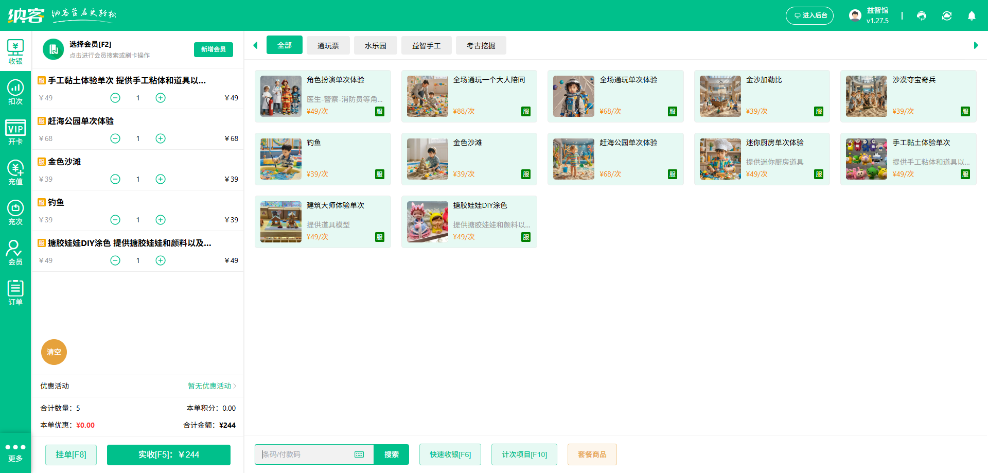创意手工坊积分系统