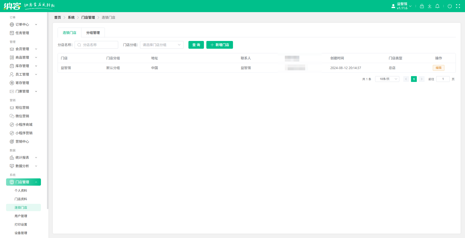 手工坊连锁系统