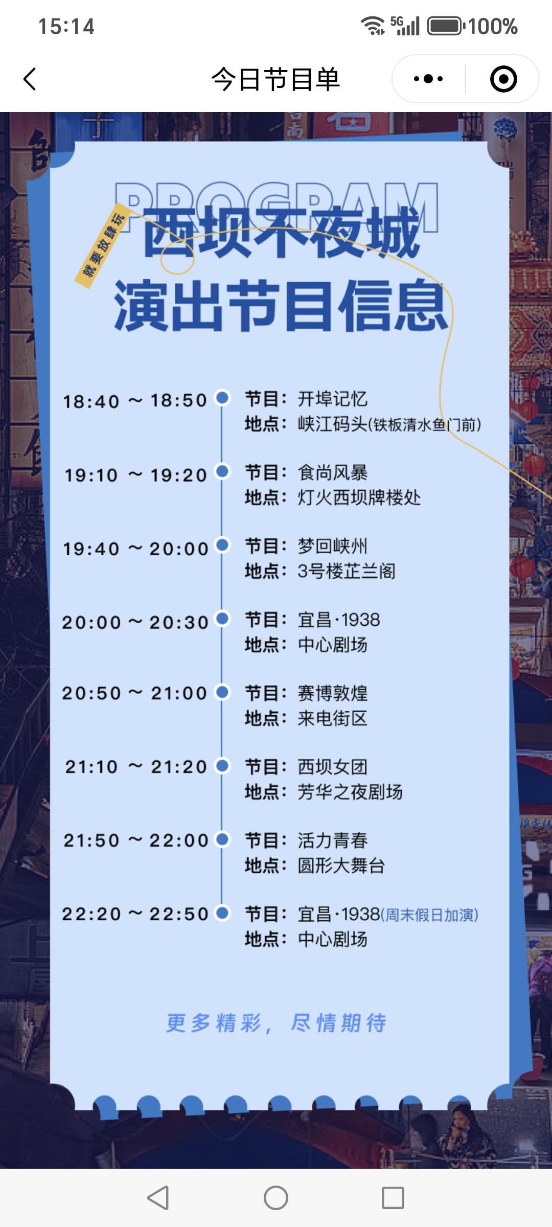 摩登7定制案例 | 宜昌文旅新地标西坝不夜城18