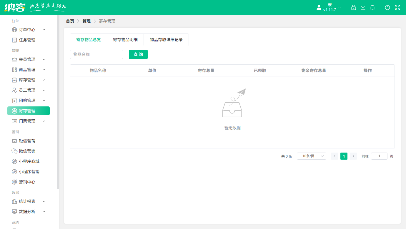 儿童乐园寄存系统