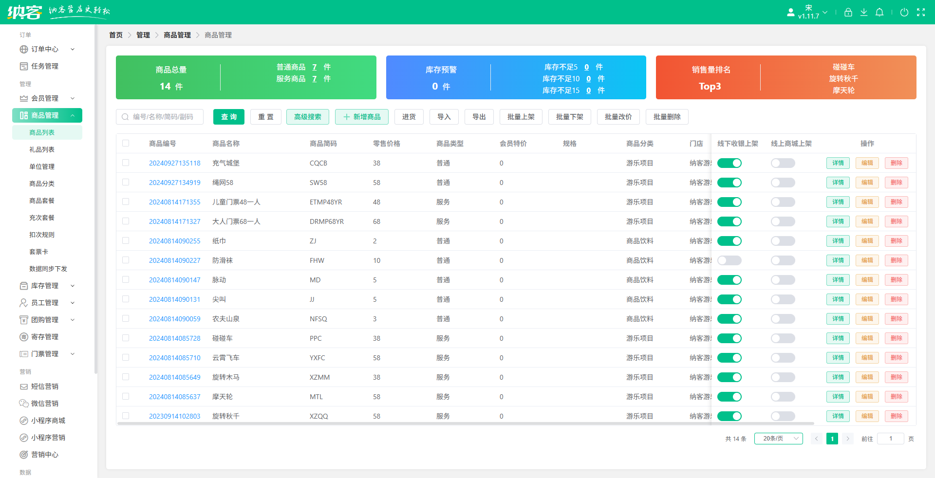 儿童乐园进销存系统