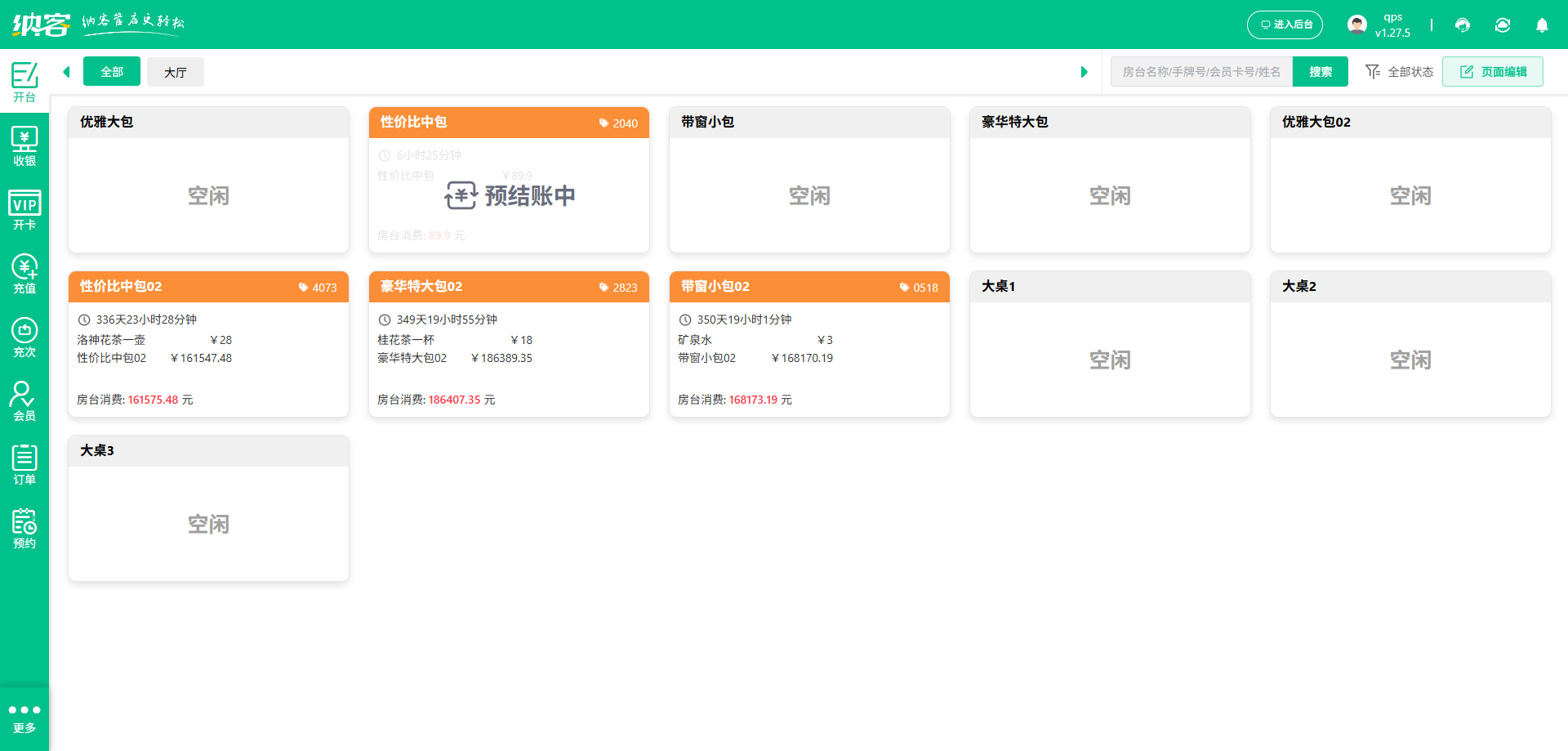 麻将馆营销系统