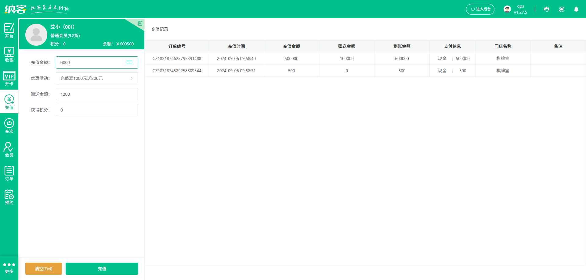 麻将馆充值系统