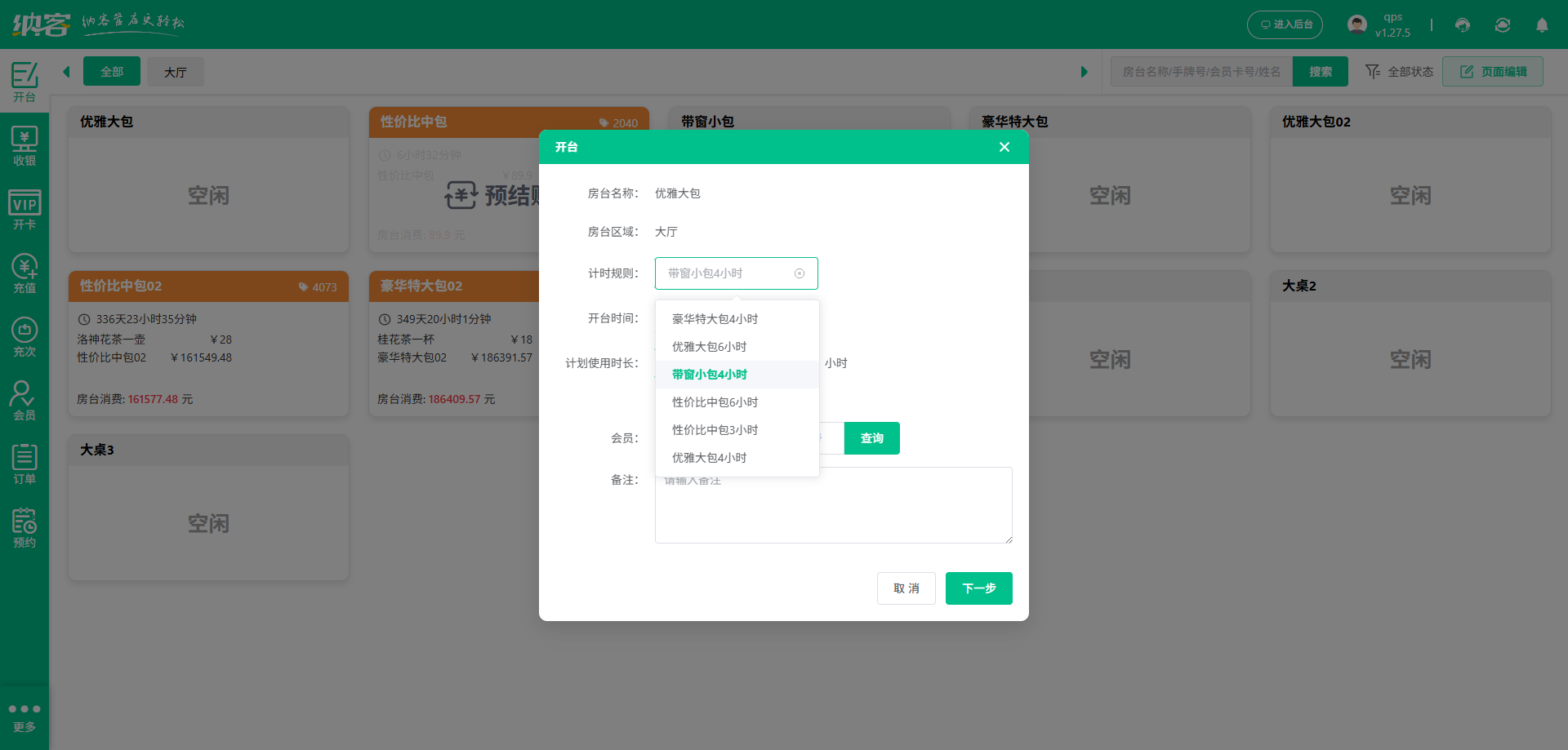 麻将馆库存系统