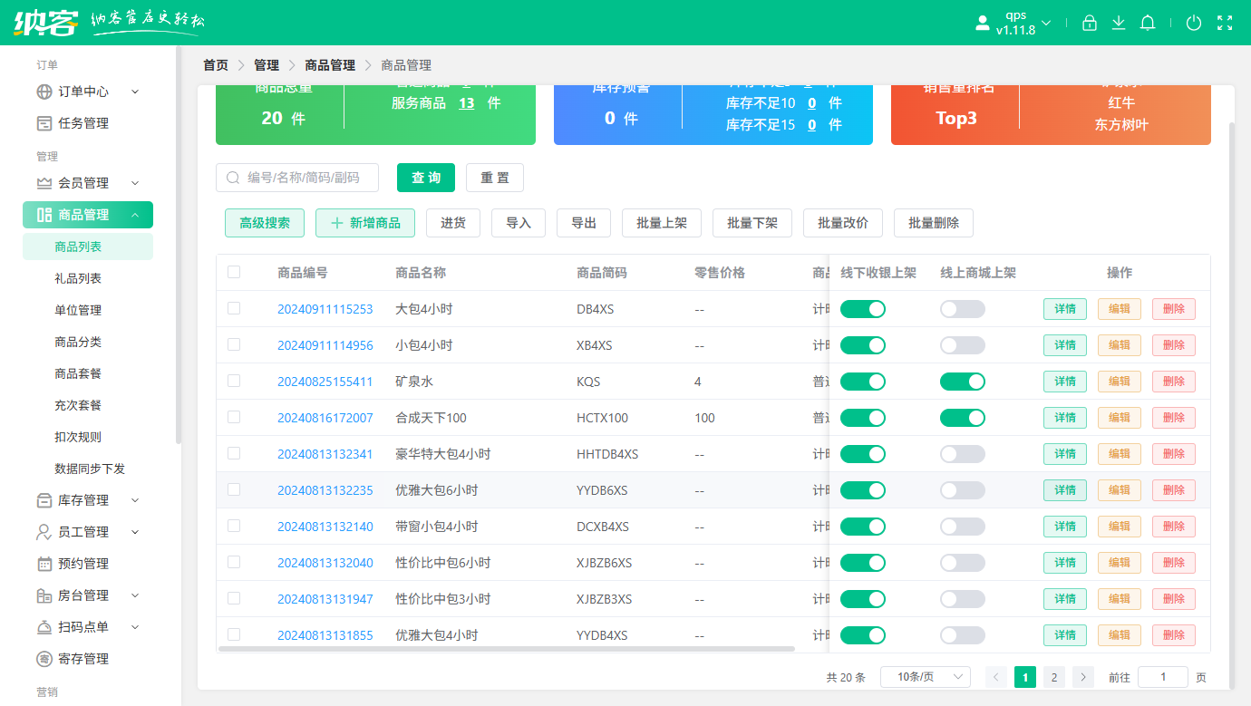 麻将馆进销存系统