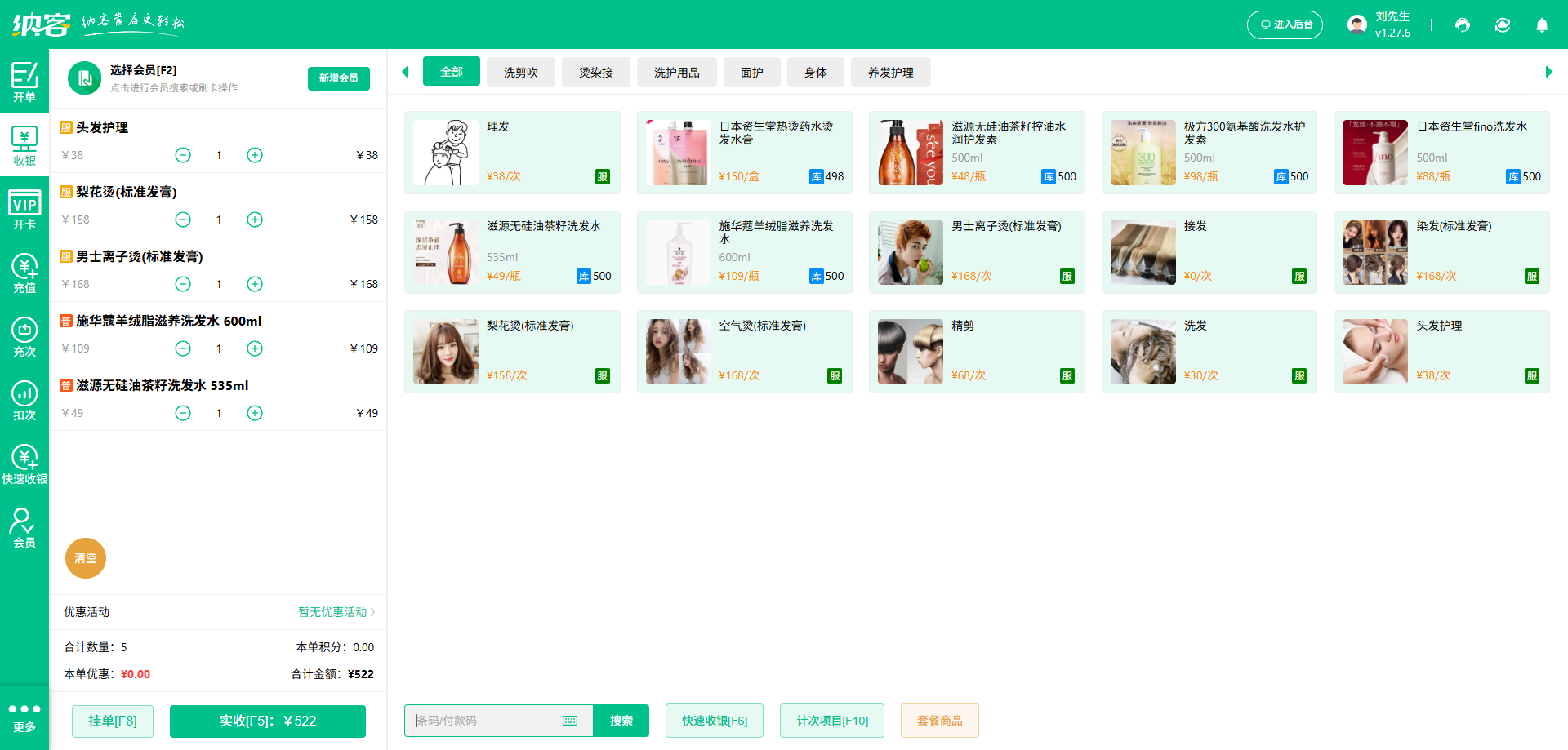 理发店营销系统