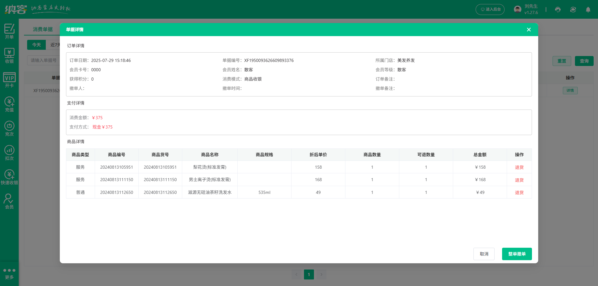 理发店积分系统