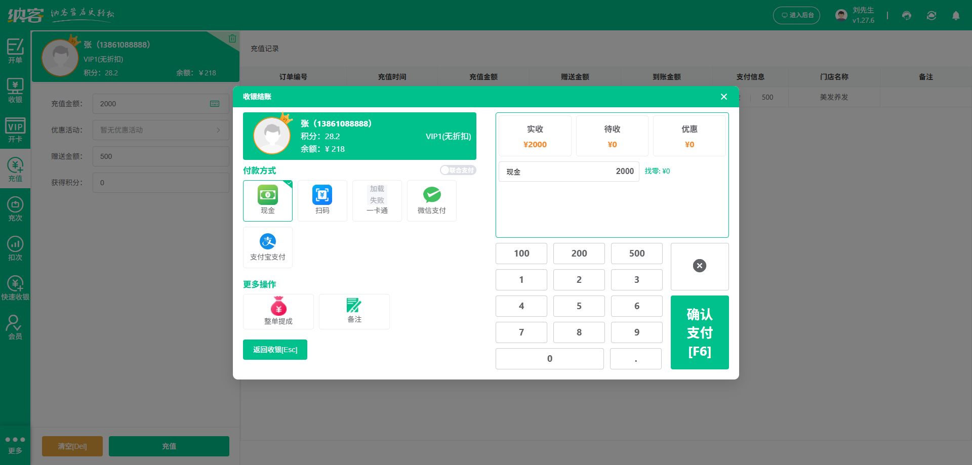 理发店充值系统