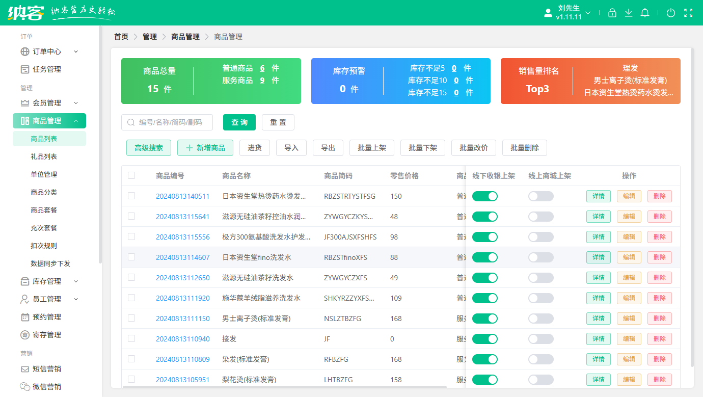 理发店进销存系统
