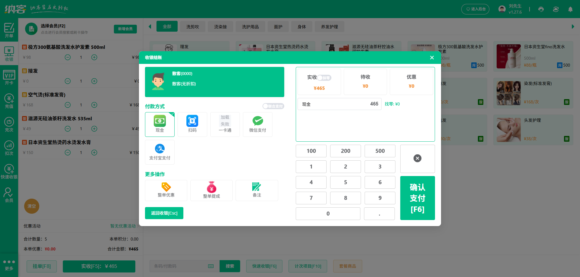 理发店连锁系统