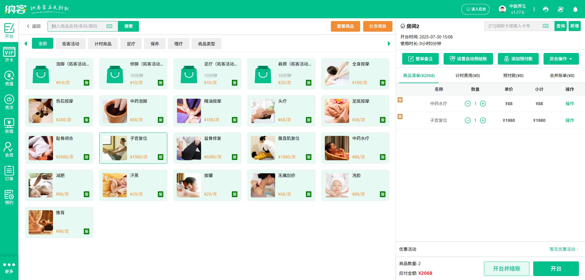 养生馆营销系统