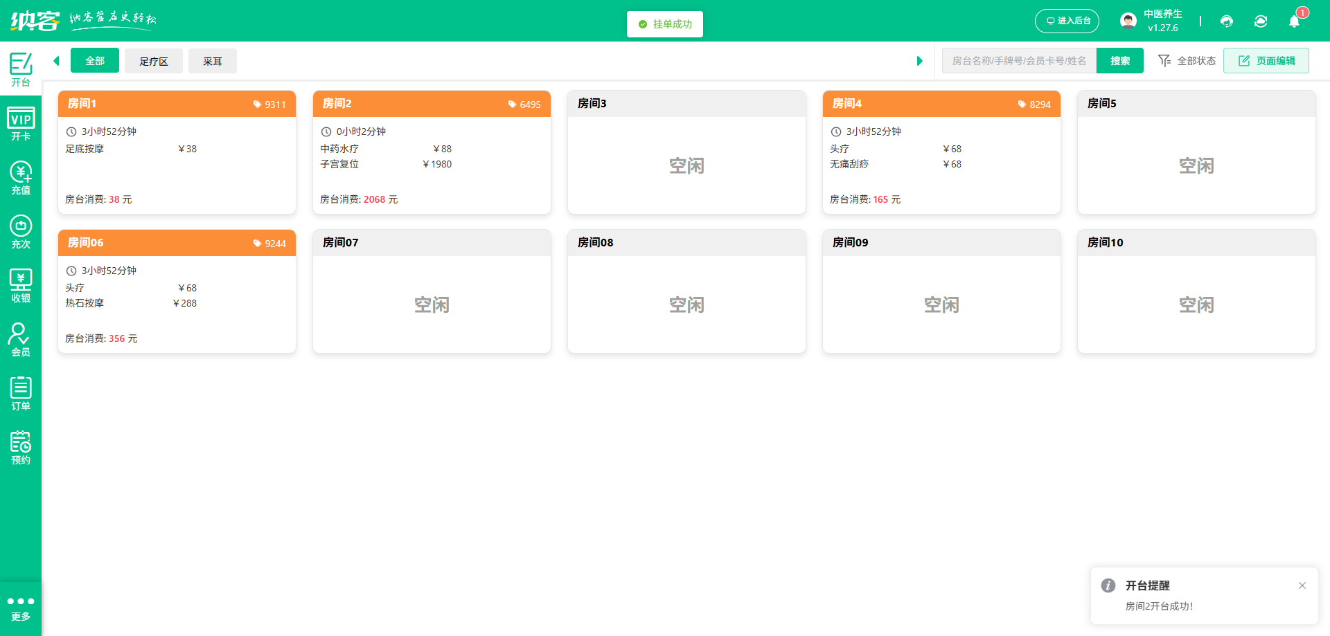 养生馆寄存系统