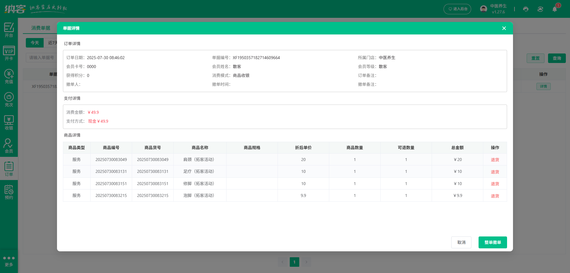 养生馆积分系统