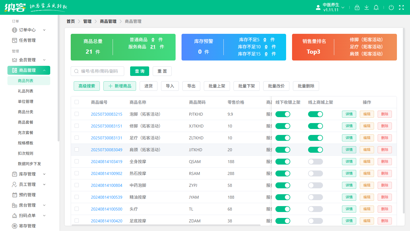 摩登7进销存系统