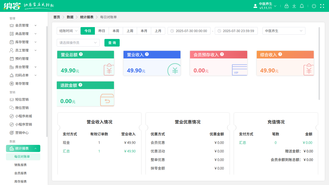 养生馆连锁系统