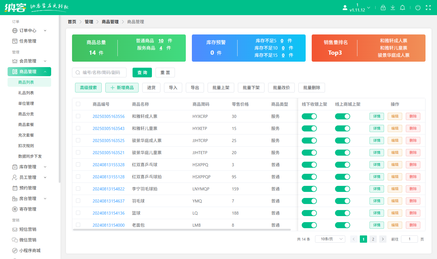 保龄球馆进销存系统