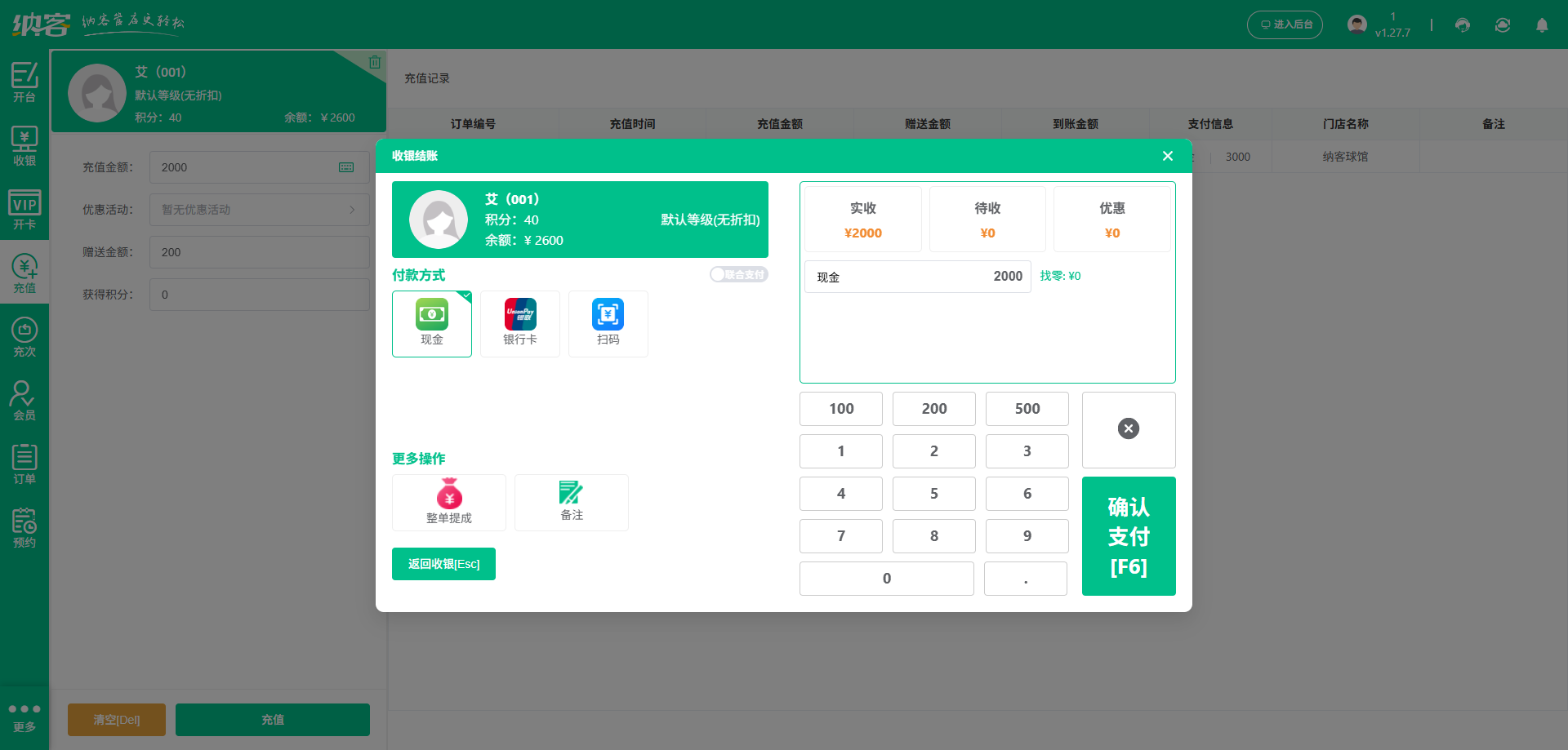 高尔夫球馆充值系统