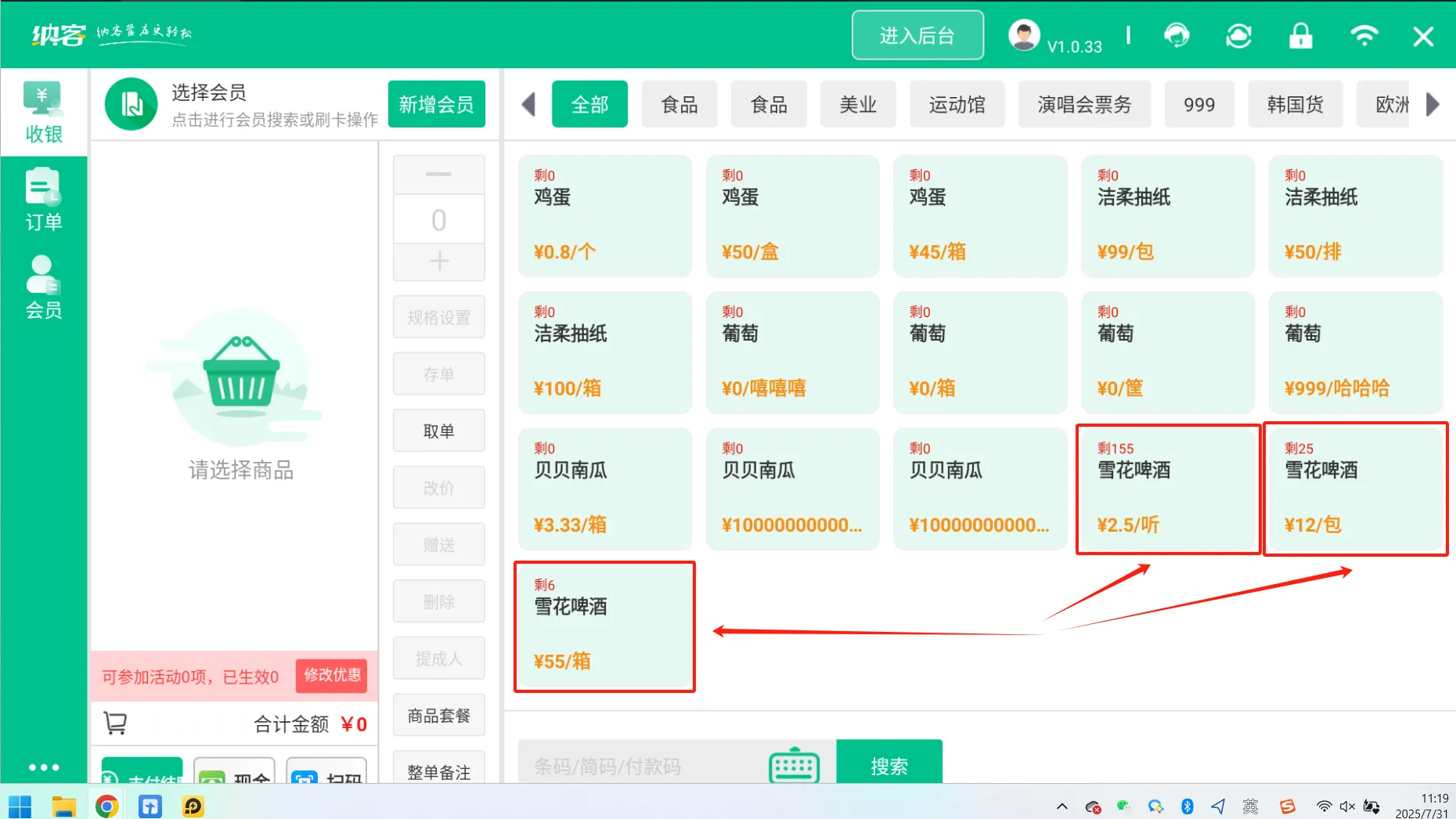 2025.07.31更新说明4