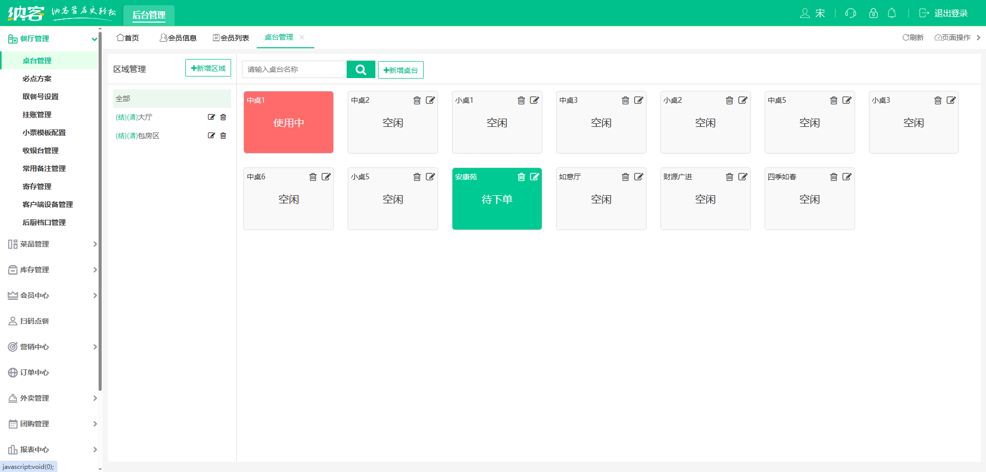 摩登7餐饮收银系统