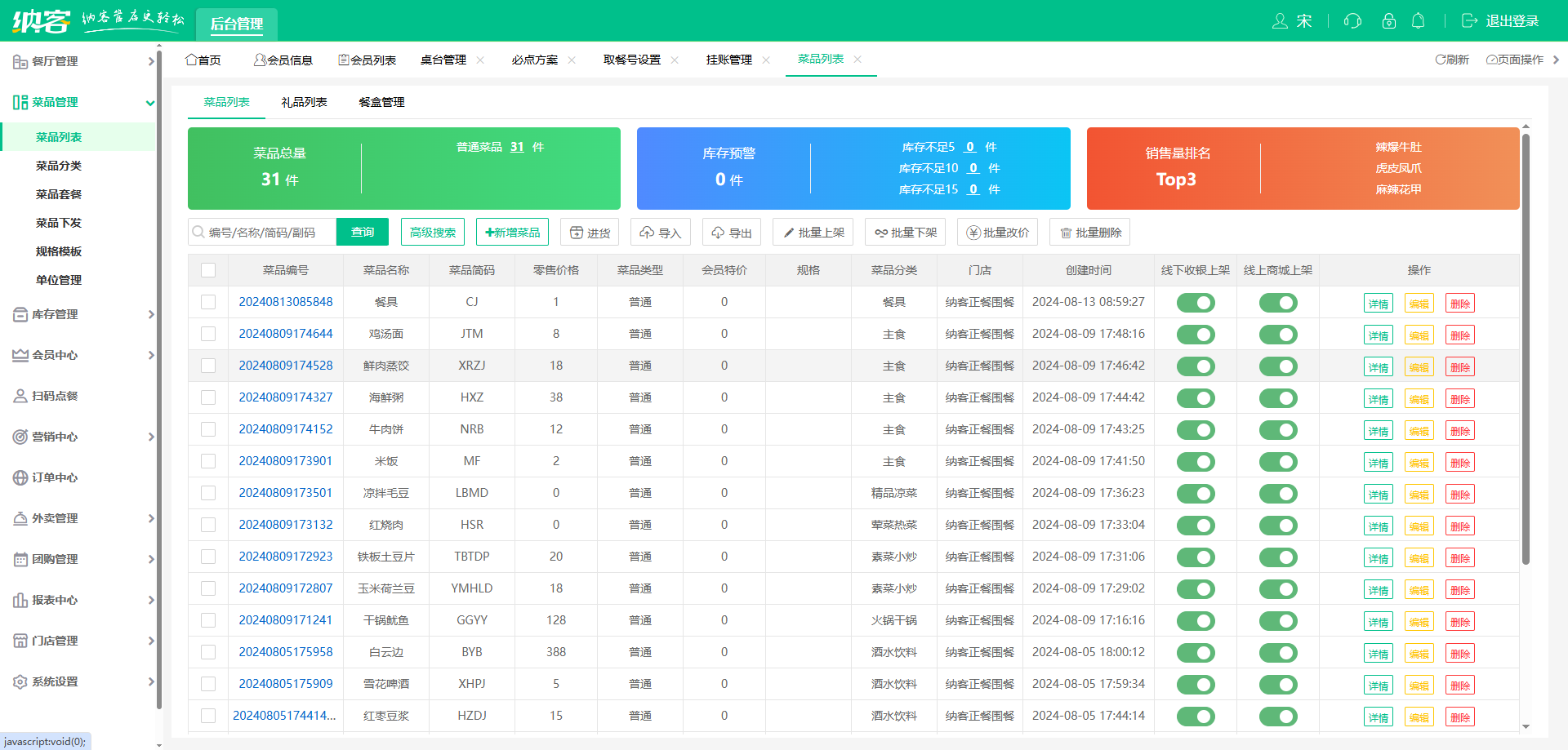 中餐厅收银系统