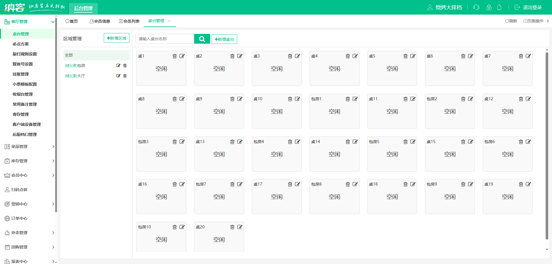 饭店收银系统排行榜