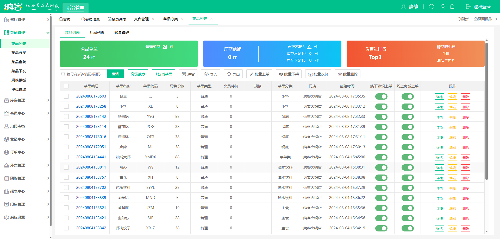 火锅店收银系统