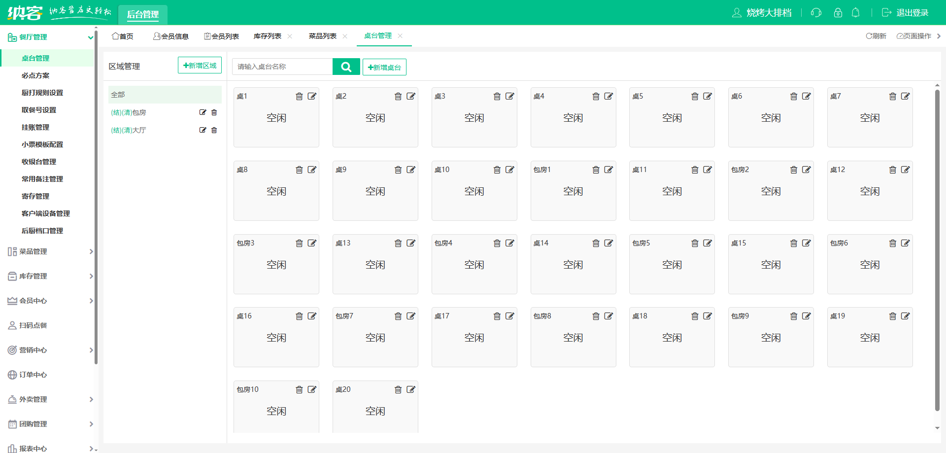 自助餐收银系统