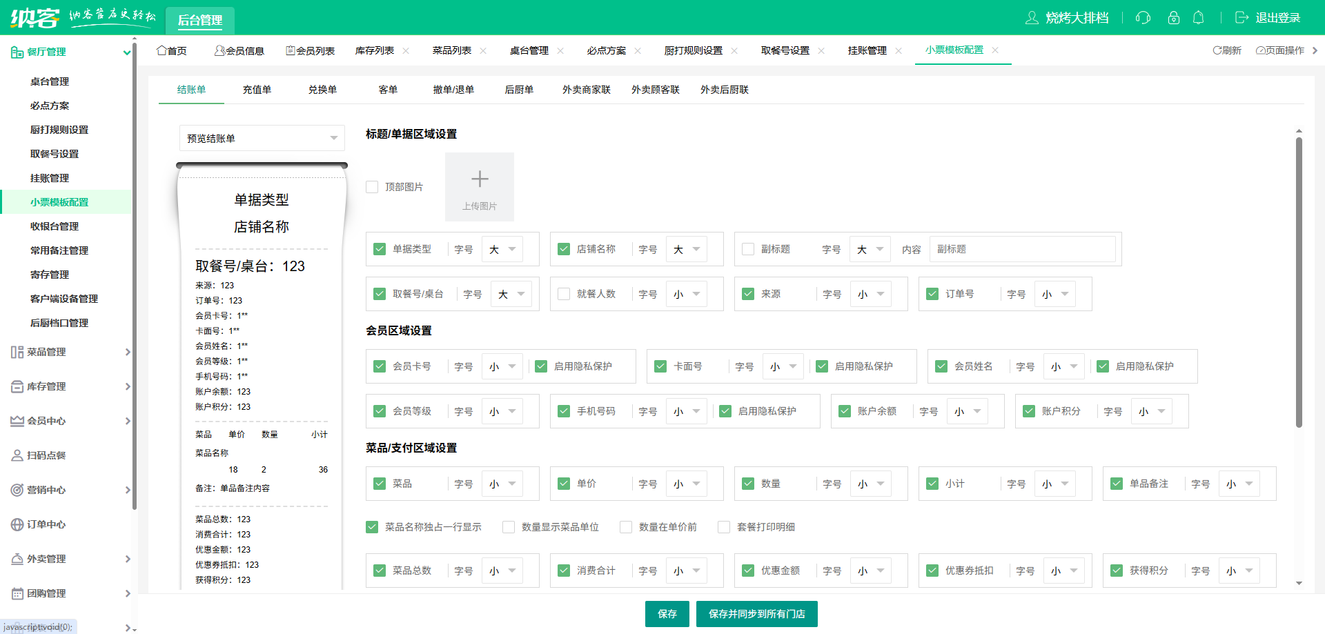 日料寿司店收银系统