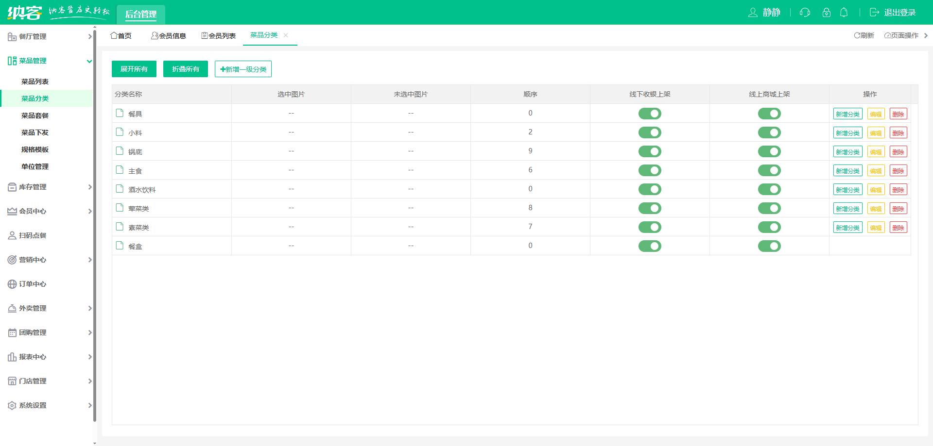 火锅串串店收银系统