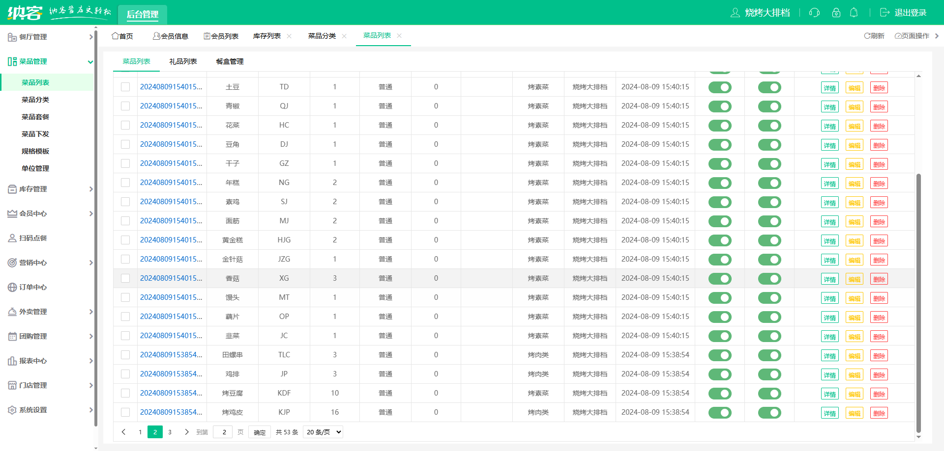 烧烤店收银系统