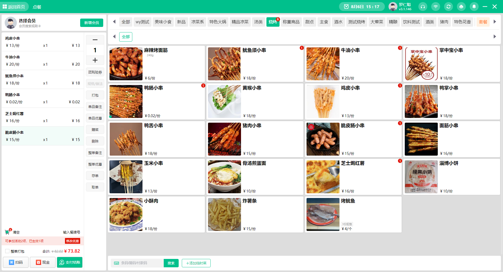 大排档收银系统