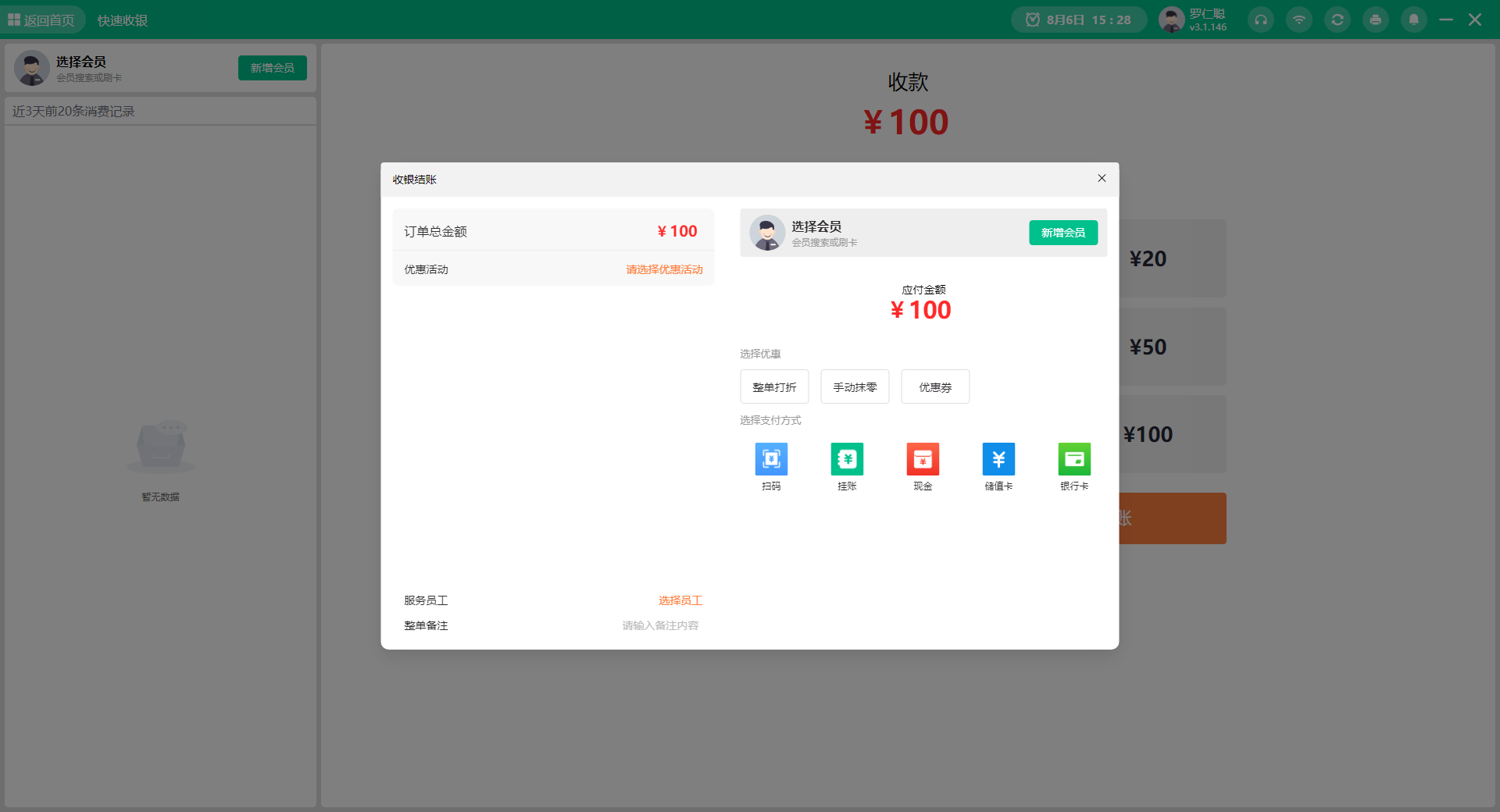 自助餐厅收银系统
