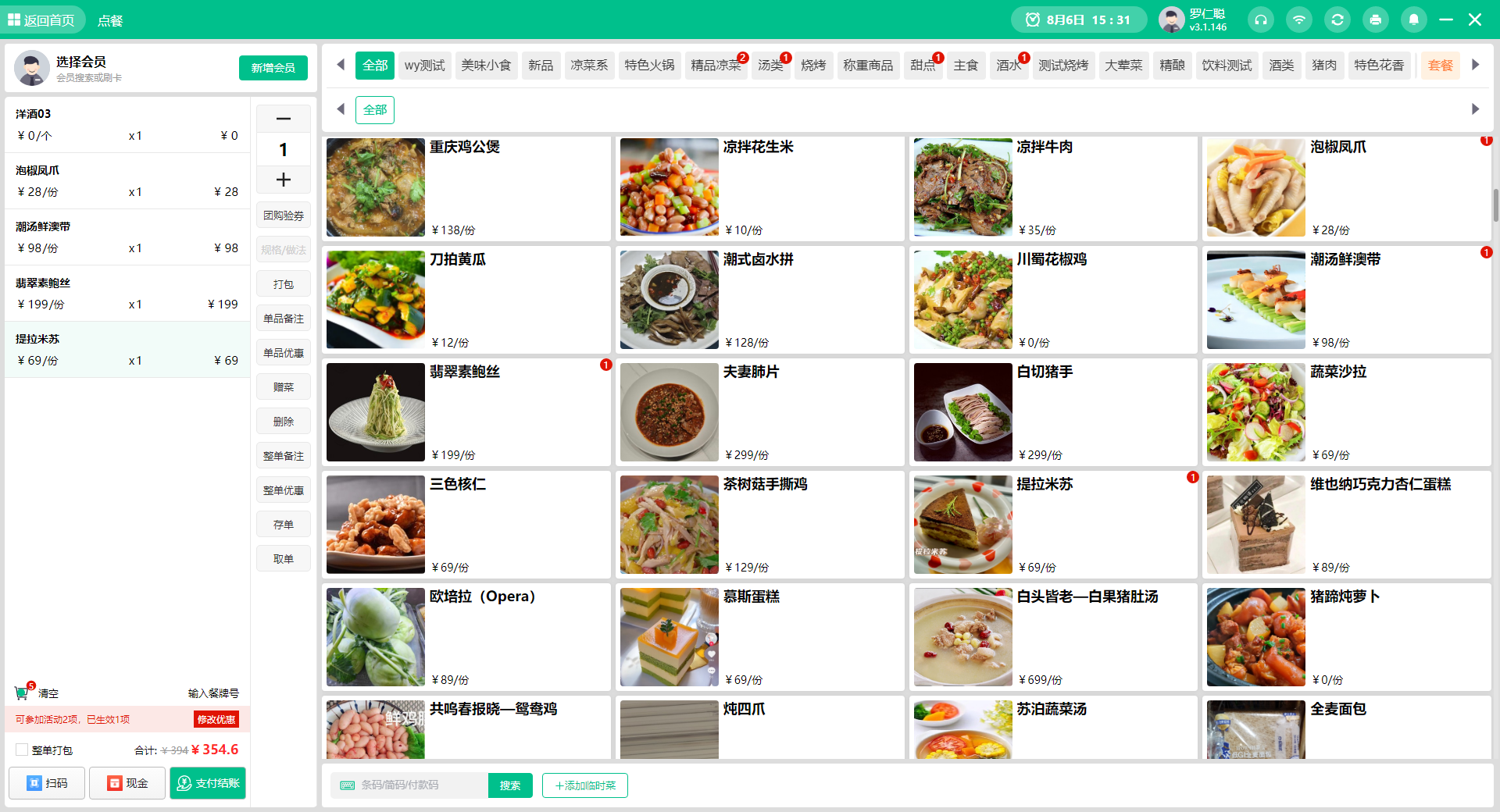 海鲜餐厅收银系统