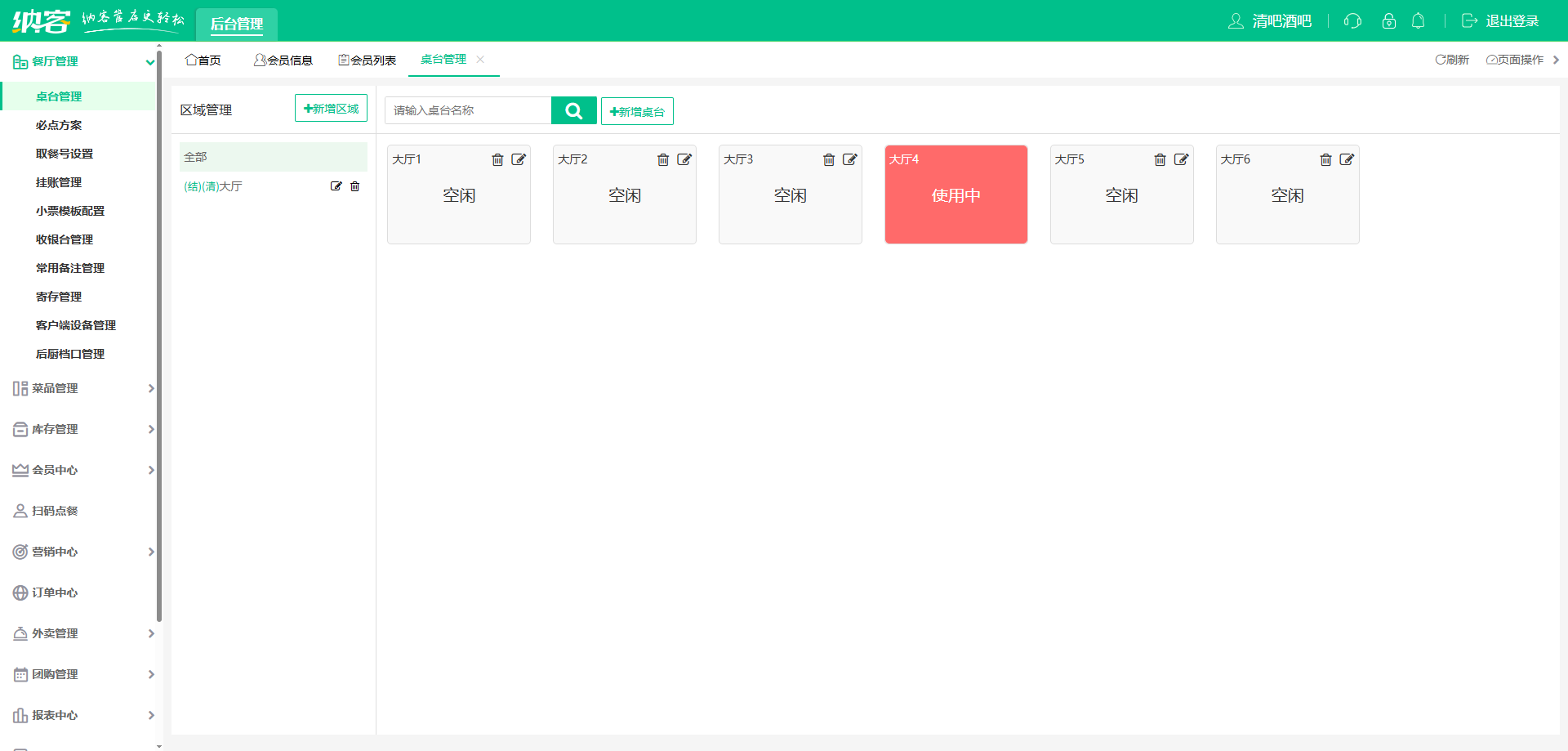 音乐餐厅收银系统